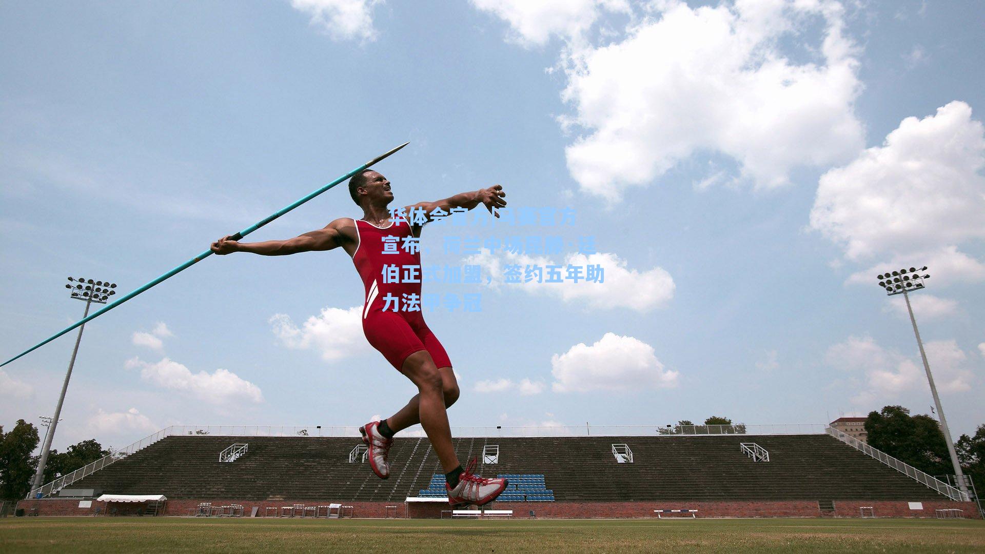 马赛官方宣布，荷兰中场昆滕·廷伯正式加盟，签约五年助力法甲争冠