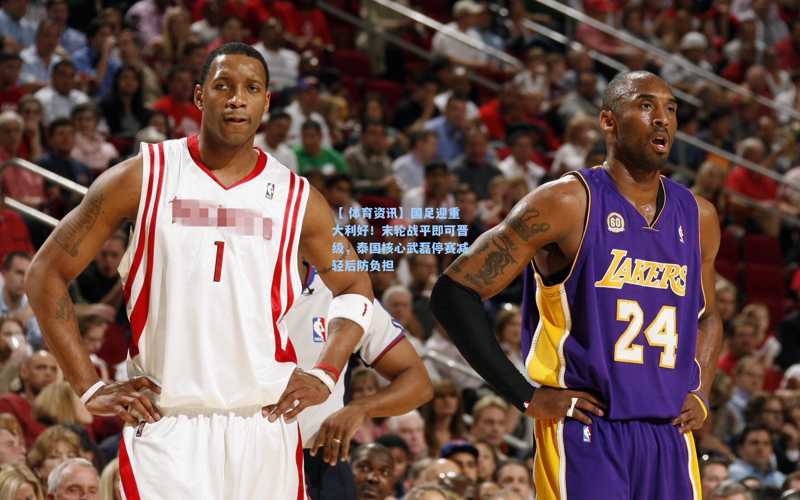 国足迎重大利好！末轮战平即可晋级，泰国核心武磊停赛减轻后防负担