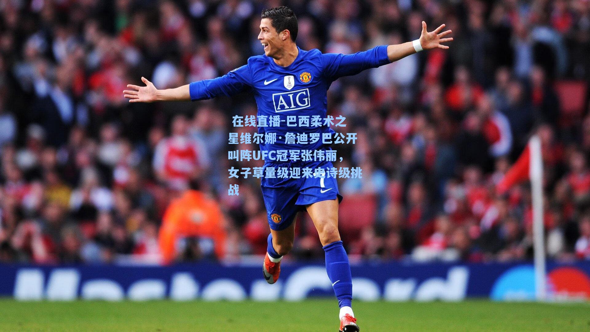 巴西柔术之星维尔娜·詹迪罗巴公开叫阵UFC冠军张伟丽,女子草量级迎来史诗级挑战