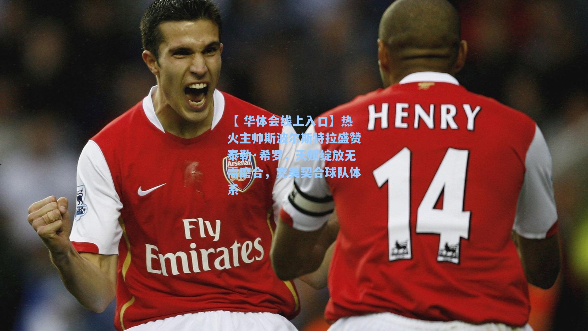 热火主帅斯波尔斯特拉盛赞泰勒·希罗,天赋绽放无需磨合,完美契合球队体系