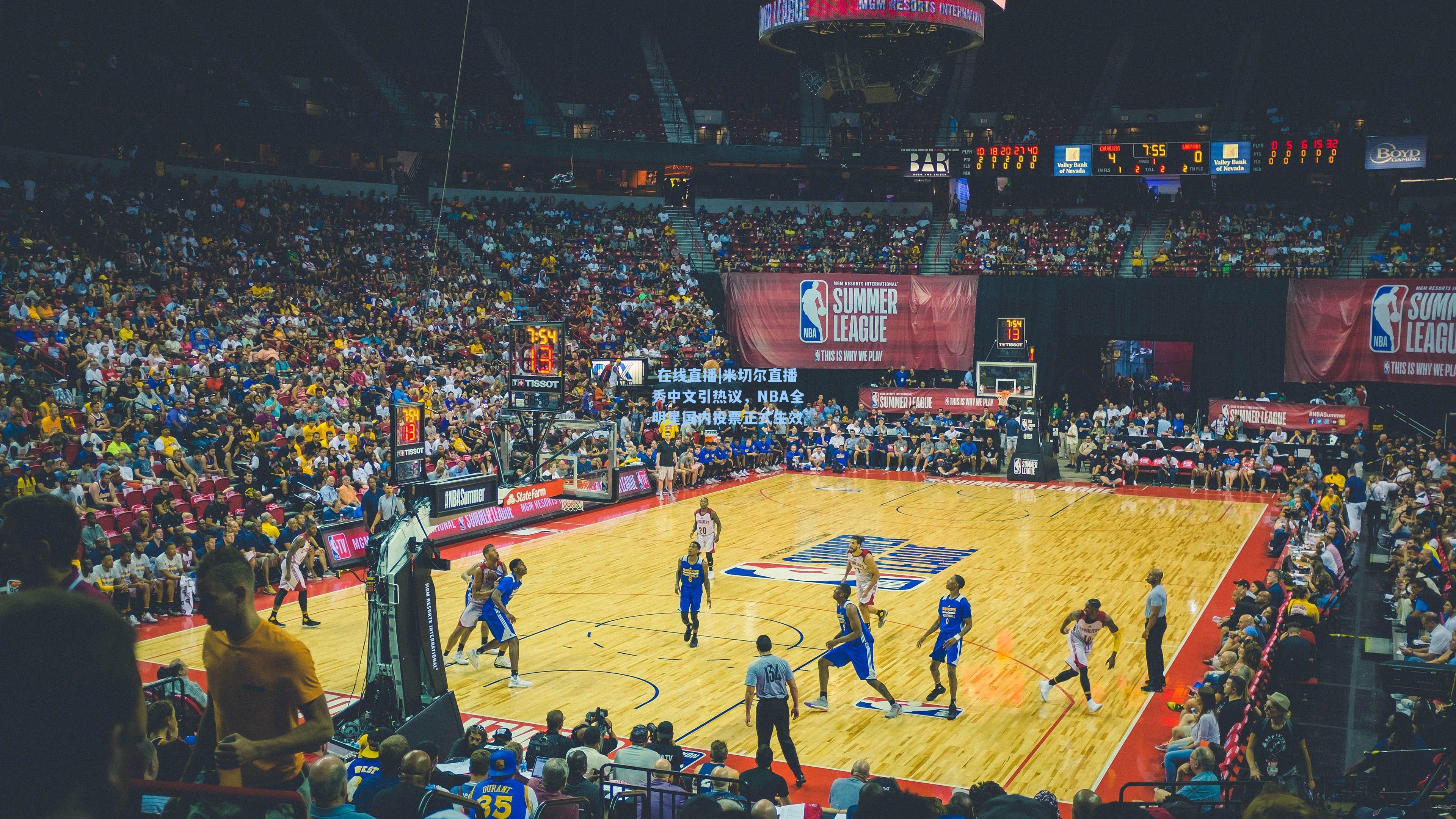 米切尔直播秀中文引热议，NBA全明星国内投票正式生效