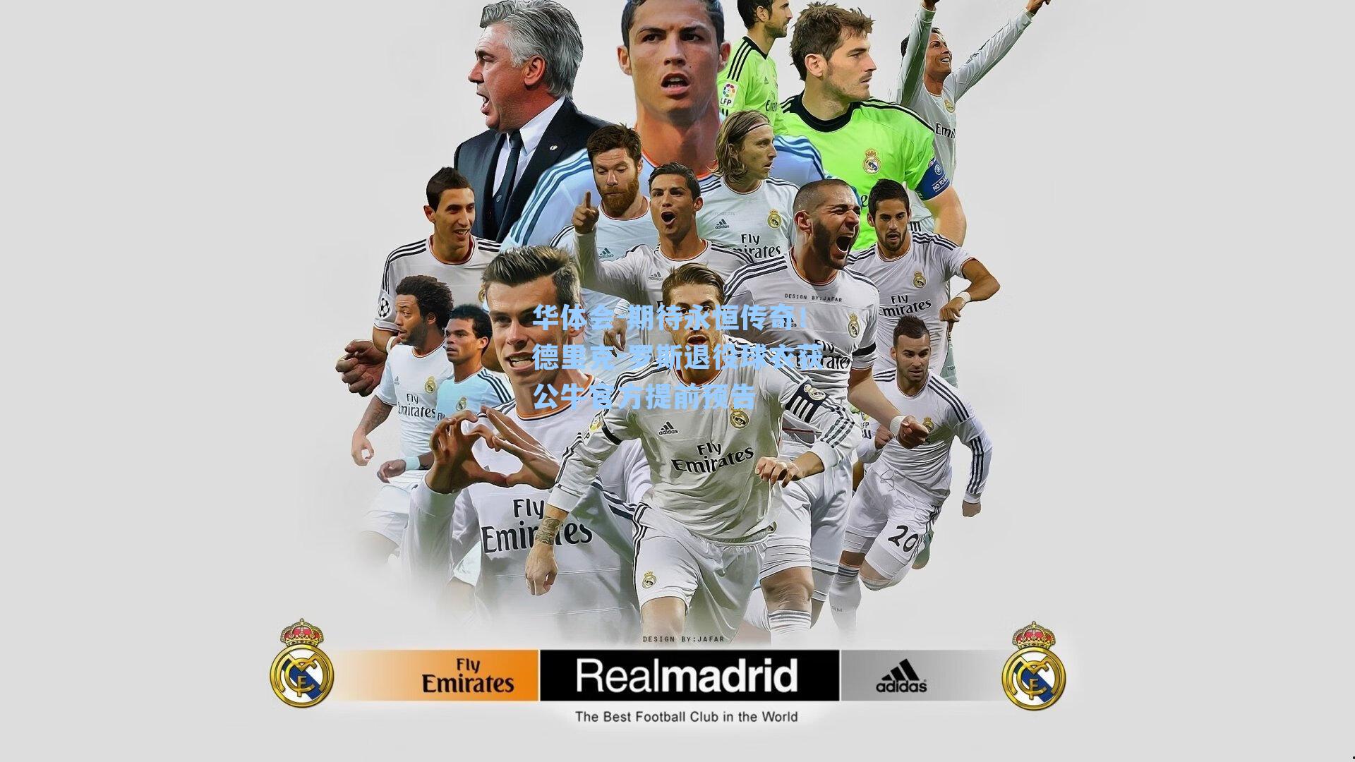 期待永恒传奇！德里克-罗斯退役球衣获公牛官方提前预告