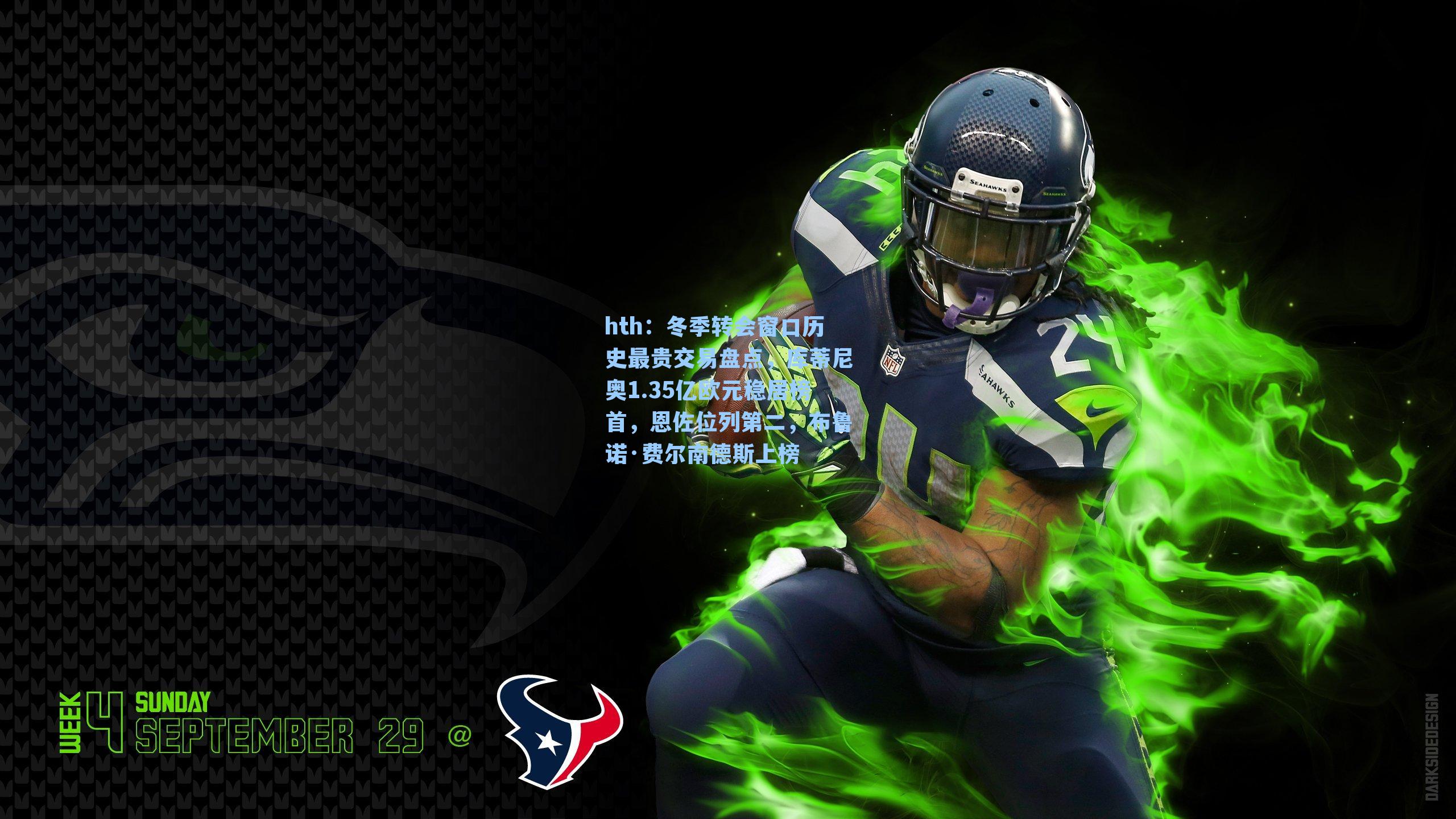 冬季转会窗口历史最贵交易盘点，库蒂尼奥1.35亿欧元稳居榜首，恩佐位列第二，布鲁诺·费尔南德斯上榜