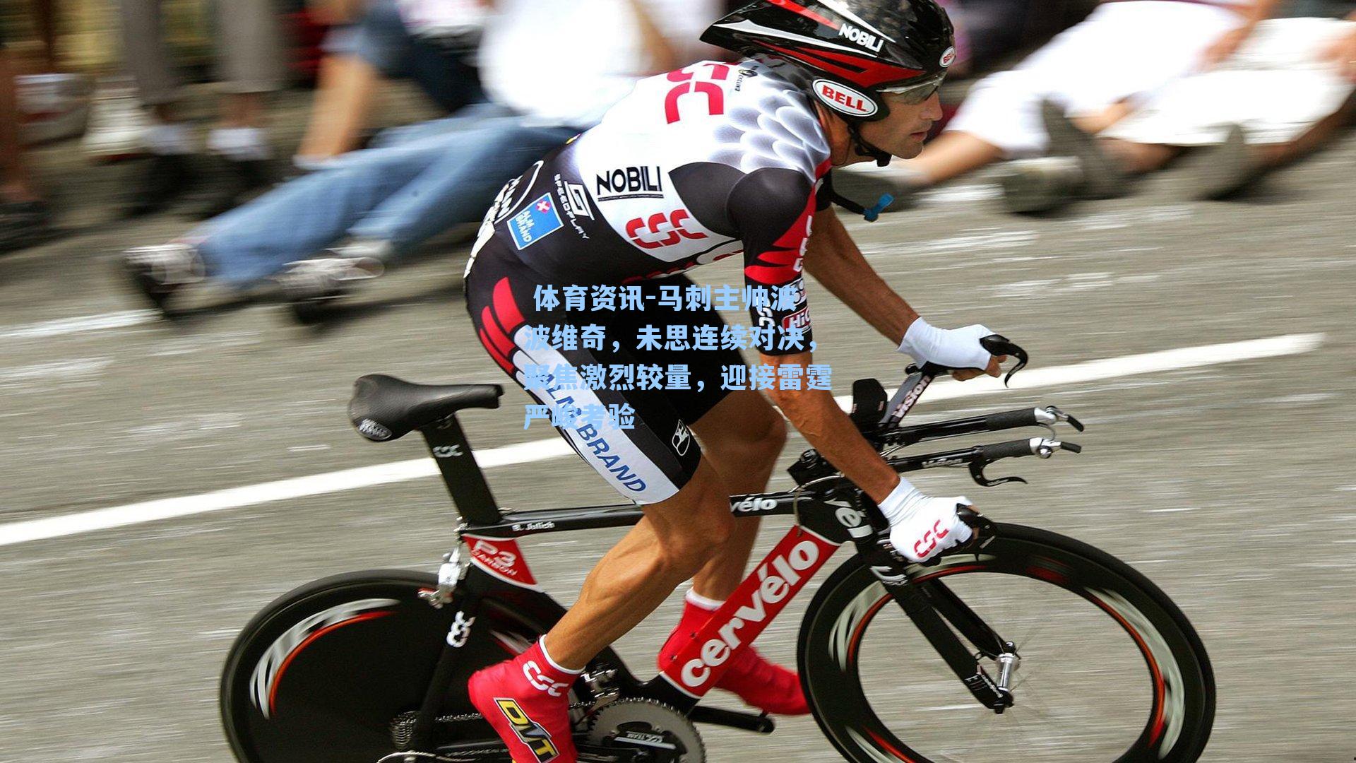 马刺主帅波波维奇,未思连续对决,聚焦激烈较量,迎接雷霆严峻考验