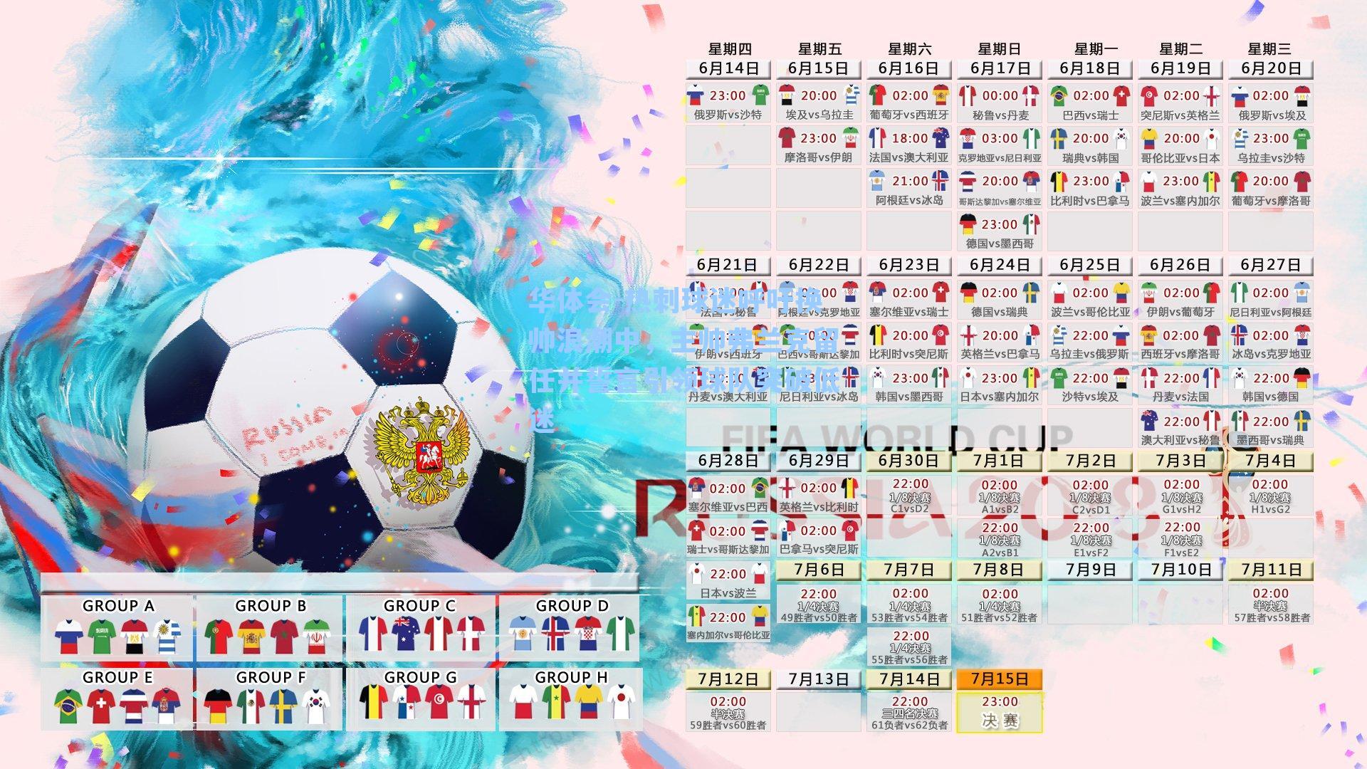 热刺球迷呼吁换帅浪潮中，主帅弗兰克留任并誓言引领球队突破低迷