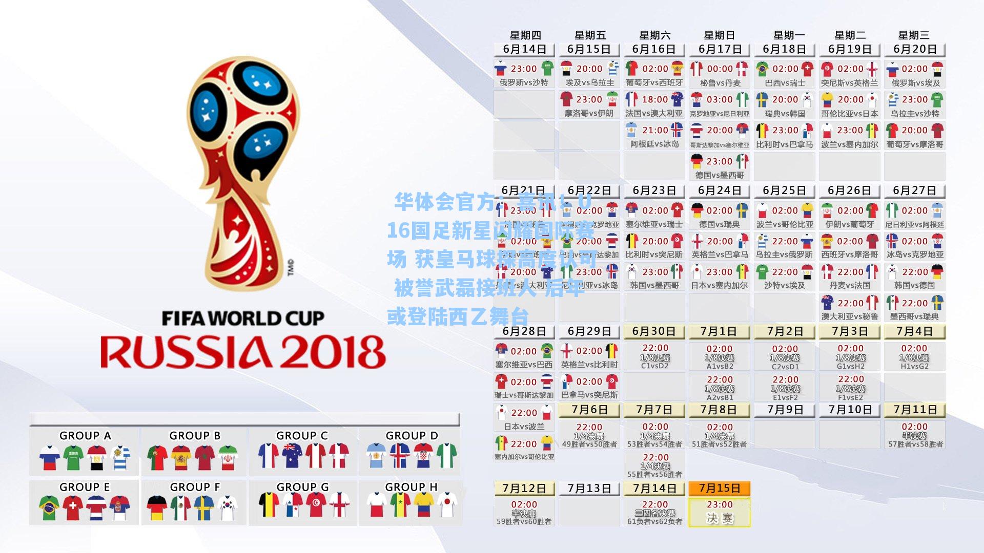 喜讯!U16国足新星闪耀国际赛场 获皇马球探高度认可 被誉武磊接班人 后年或登陆西乙舞台